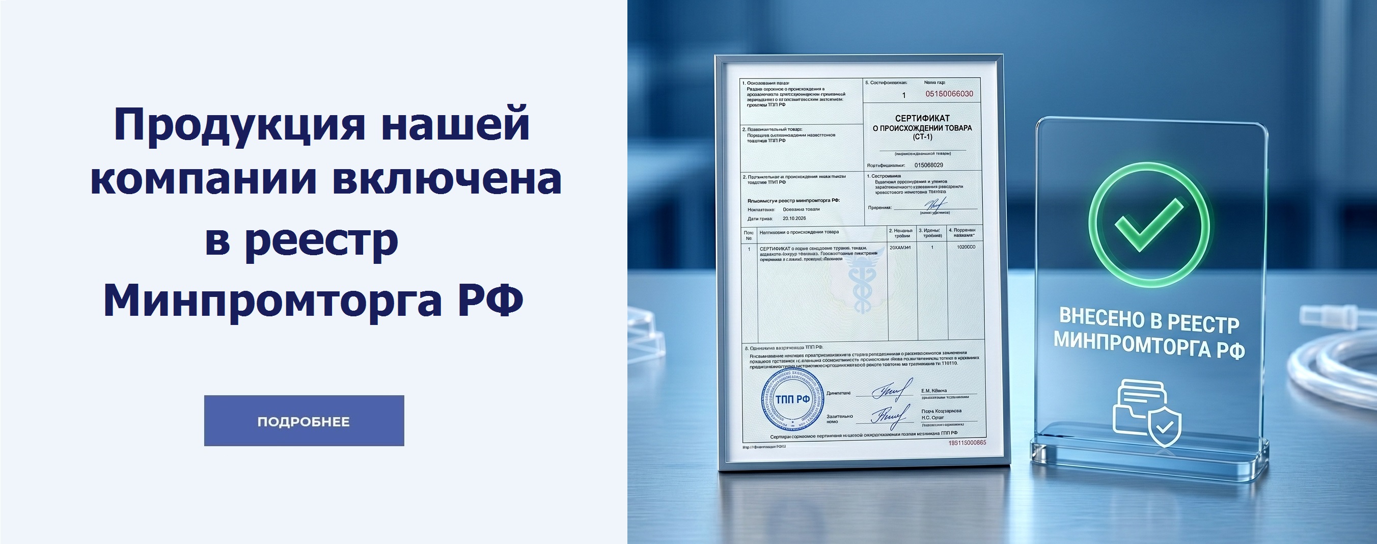 Минпромторг